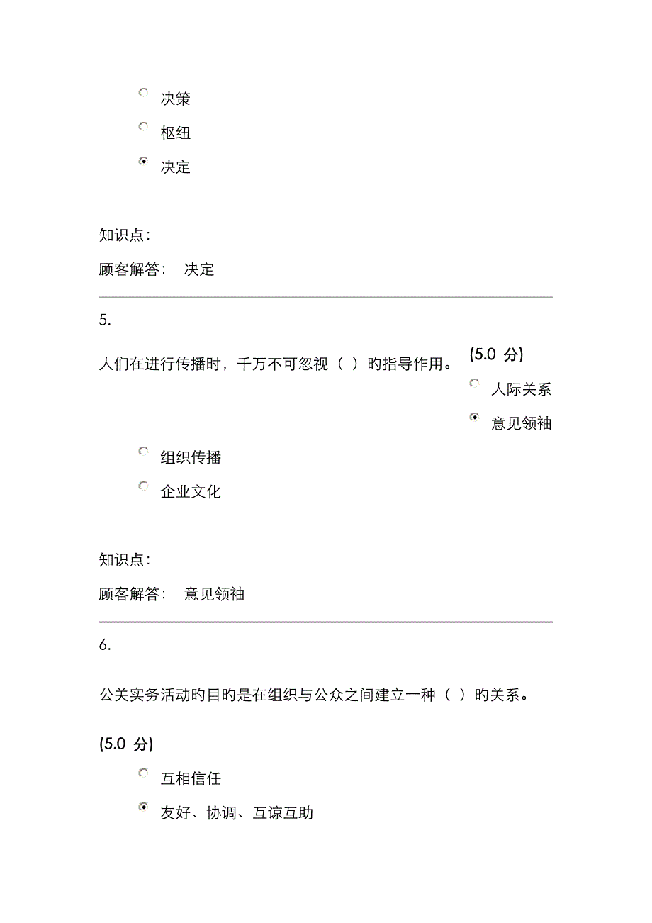 2022年公共关系学在线作业A答案分.doc_第3页