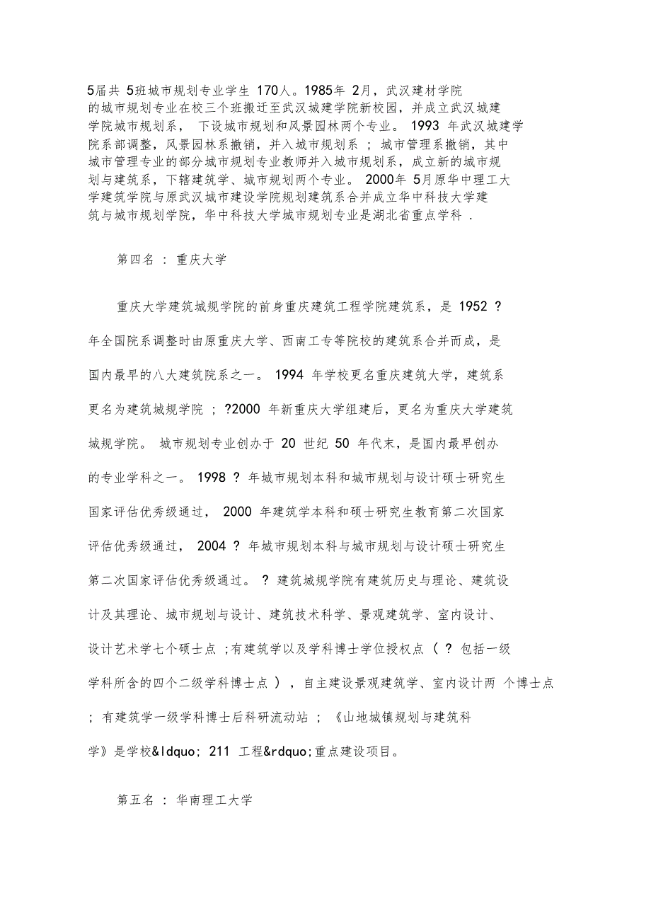 考研专硕城规划硕士全面解析_第3页