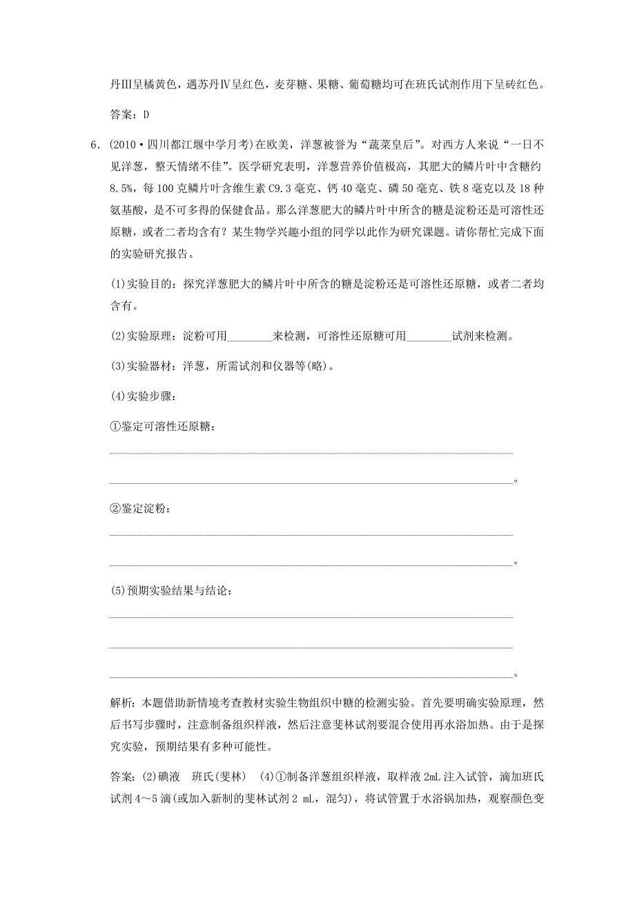 高中生物随堂双基演练系列 细胞的化学组成 中图版_第3页