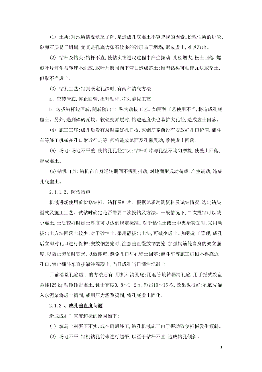 医学专题：桥梁工程质量通病及防治措施_第3页