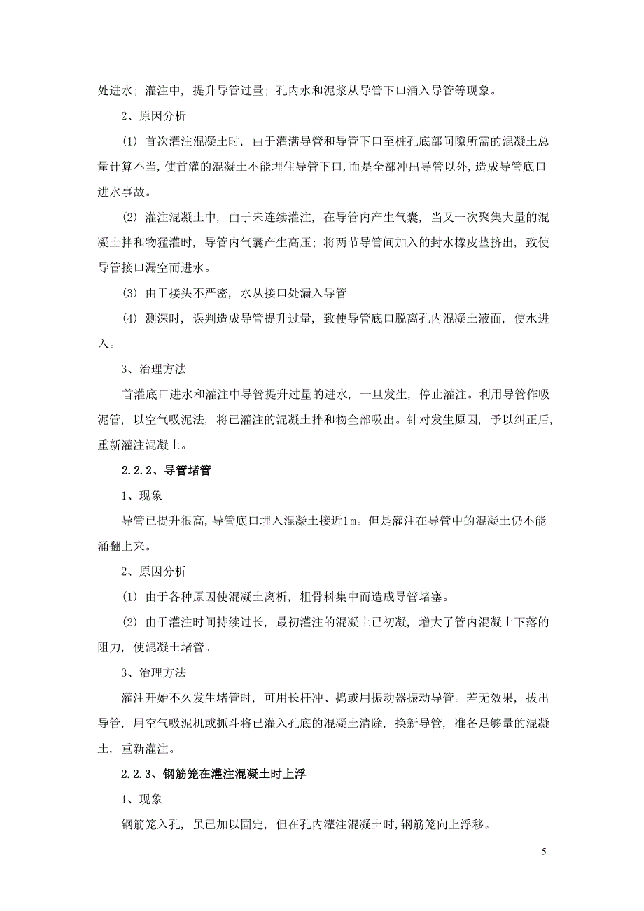 医学专题：桥梁工程质量通病及防治措施_第5页