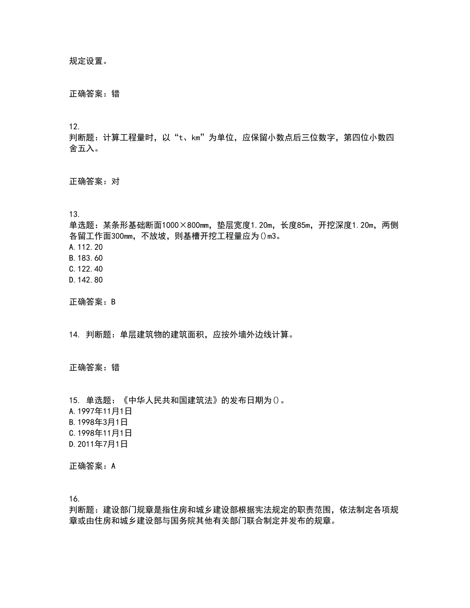 预算员考试专业管理实务模拟全考点题库附答案参考25_第3页