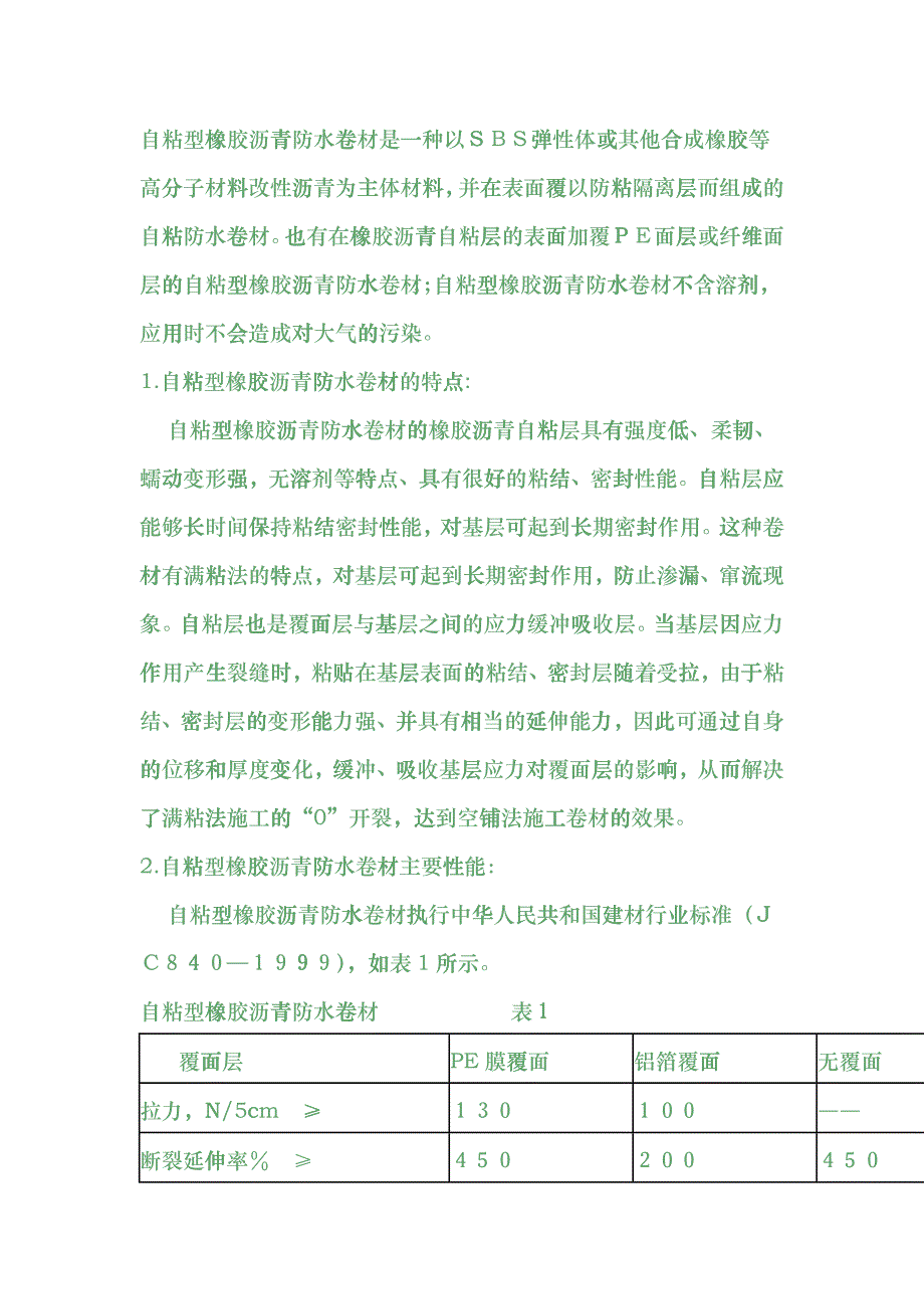 建筑防水doel_第3页