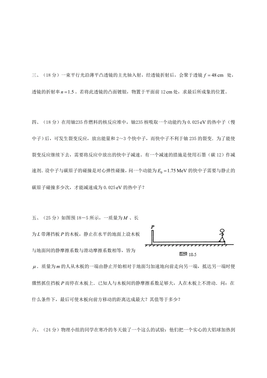 2024年全国中学生物理竞赛预赛试题含答案全面_第2页