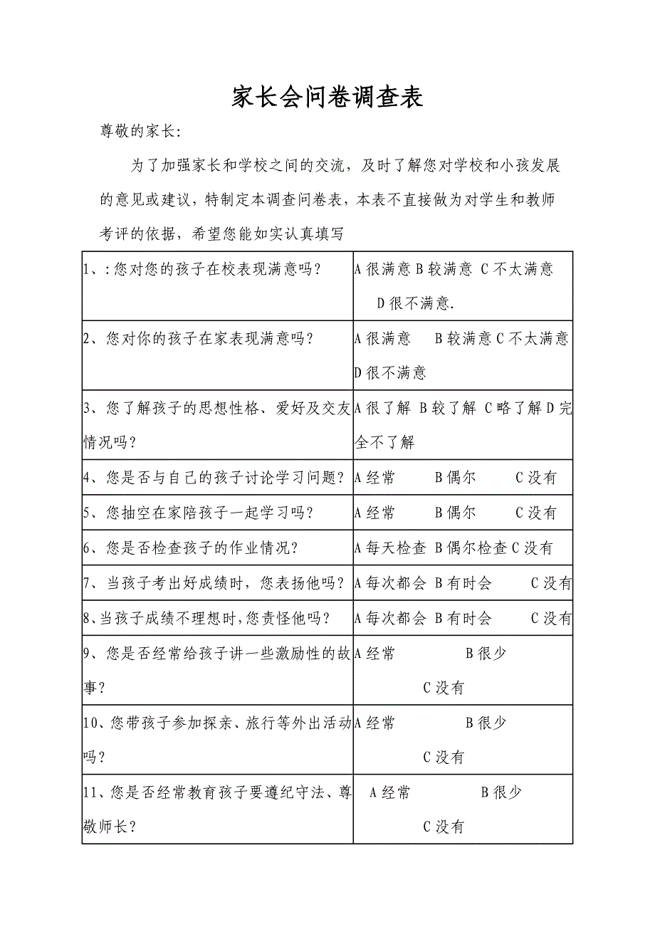 家长会问卷调查表 (3)_第1页