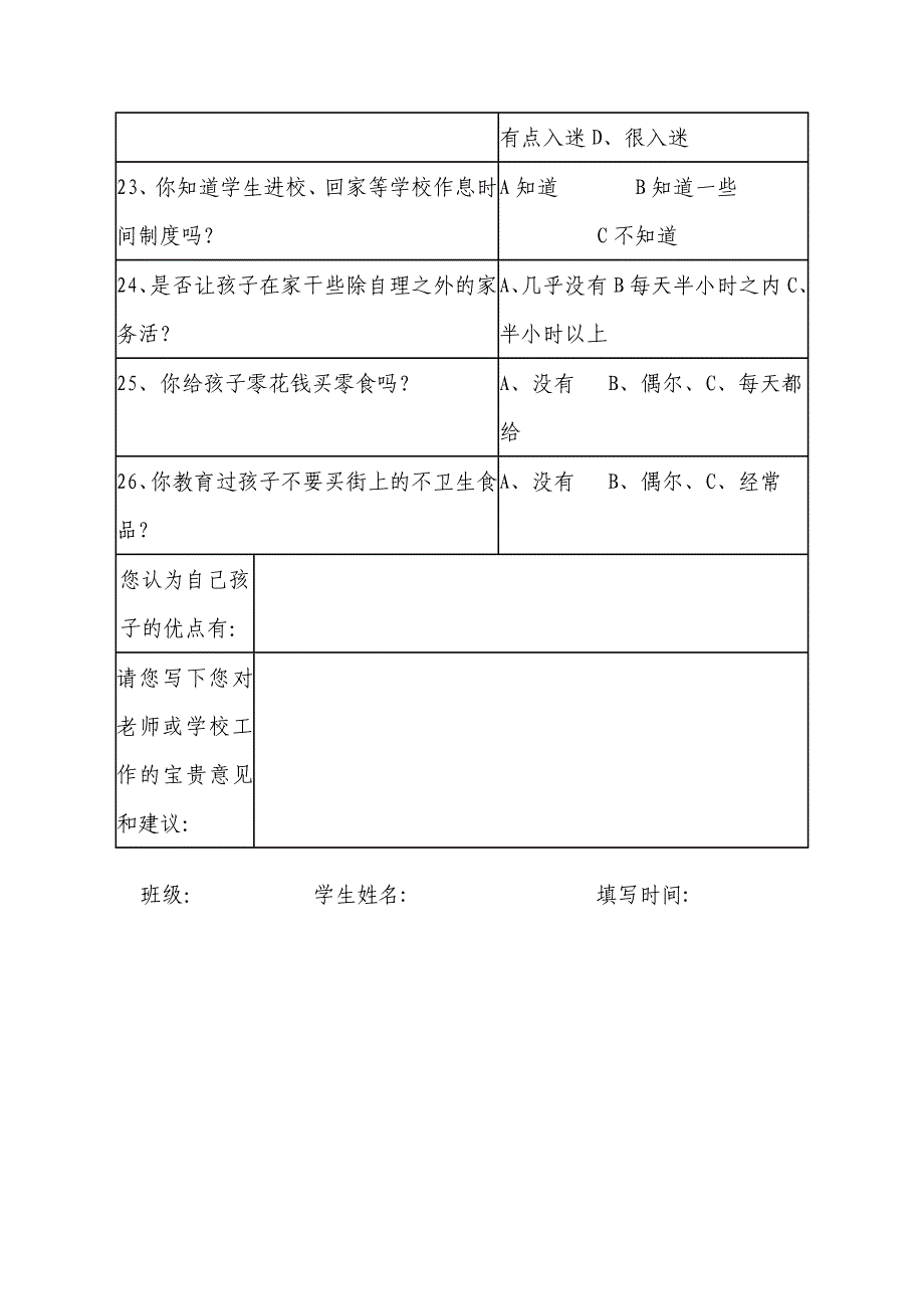 家长会问卷调查表 (3)_第3页