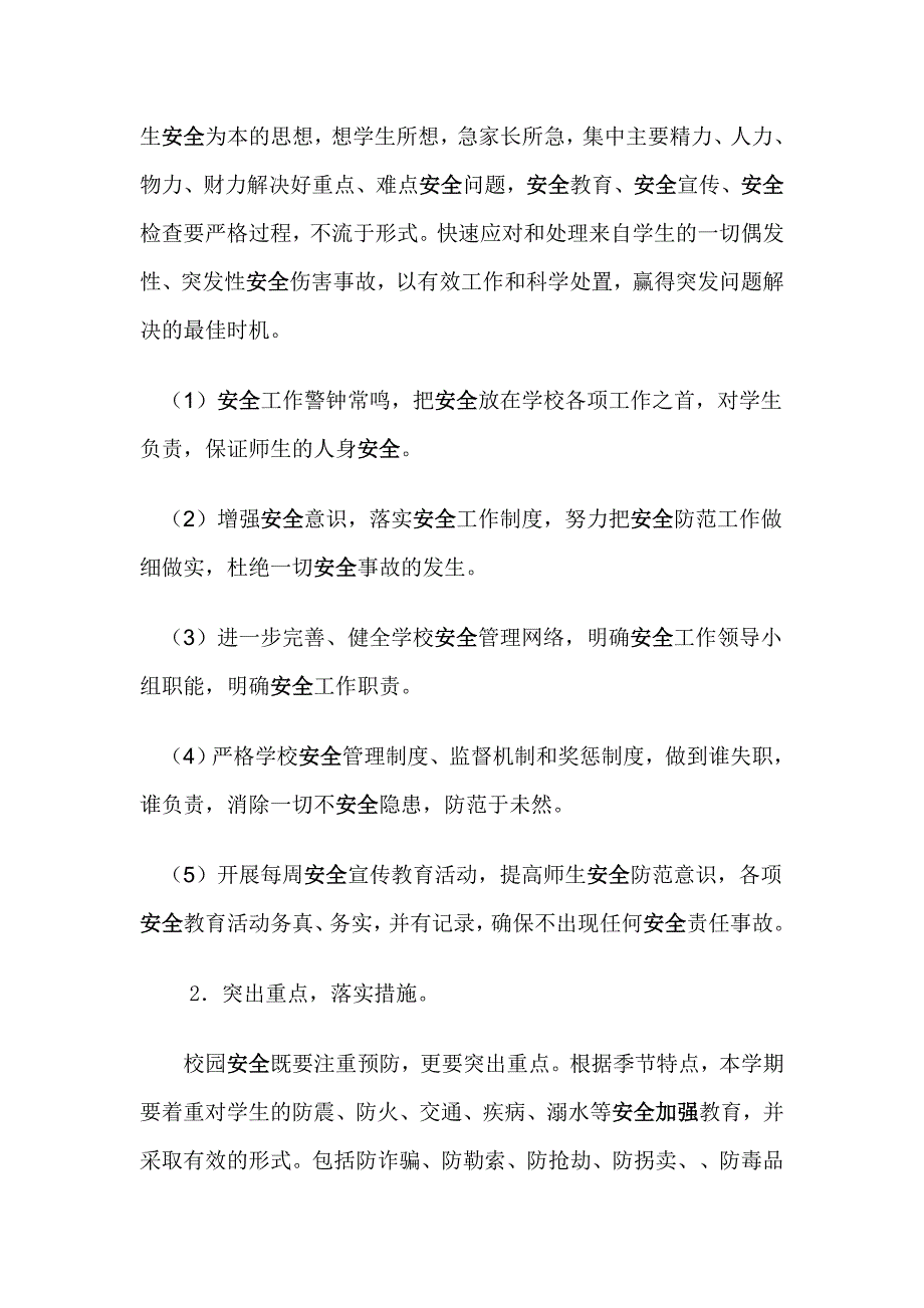 2013-2014安全计划.doc_第2页