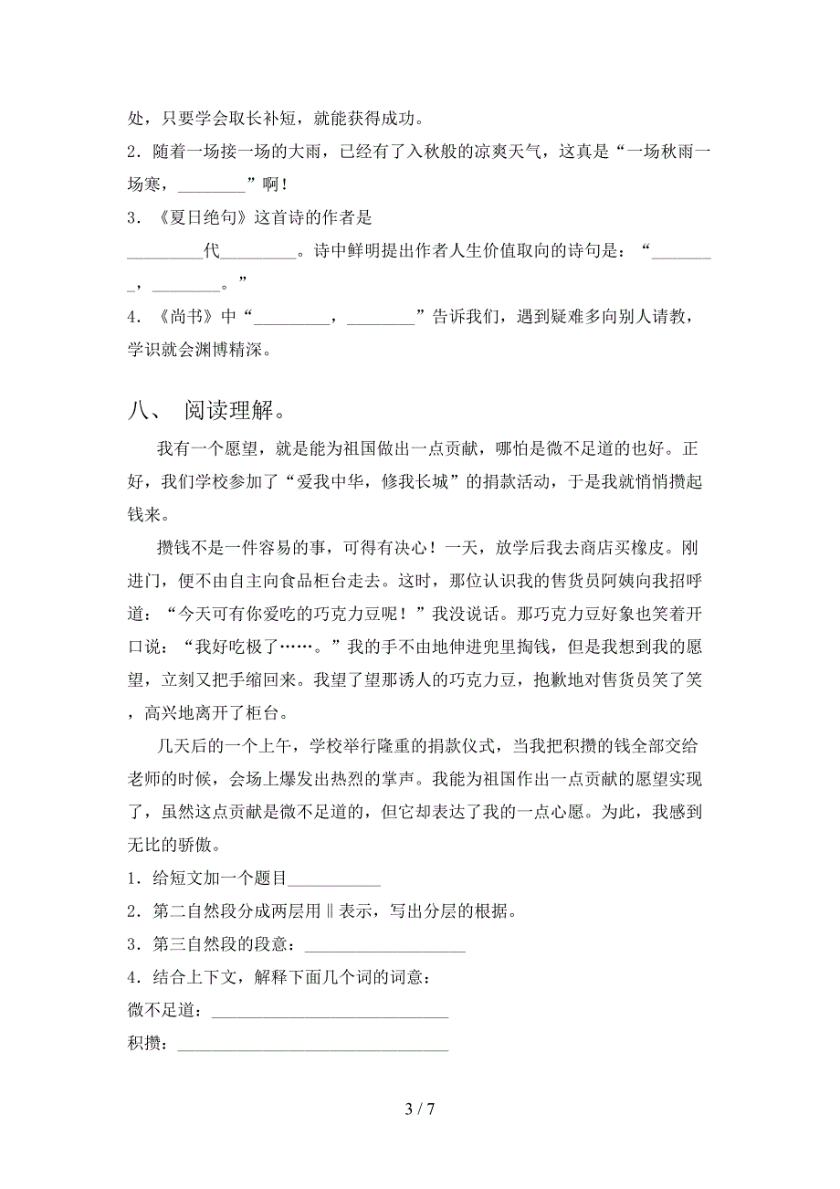 新人教部编版四年级语文上册期中考试题及答案【一套】.doc_第3页