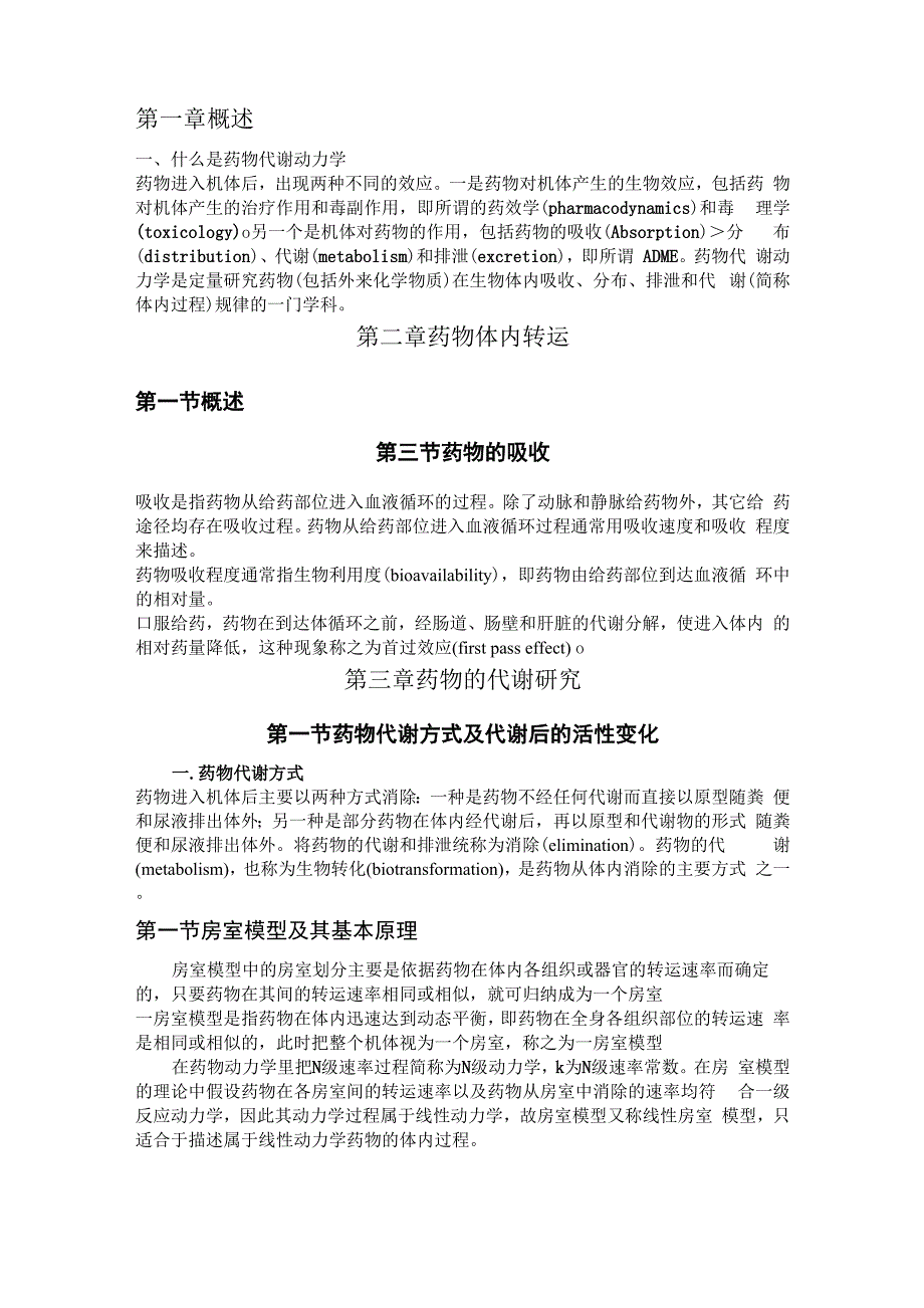 药代谢公式_第1页