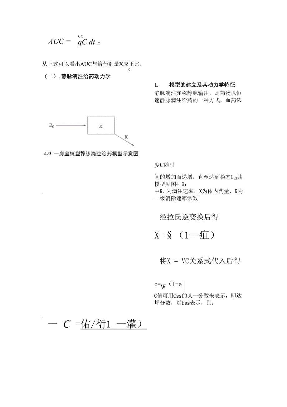 药代谢公式_第5页