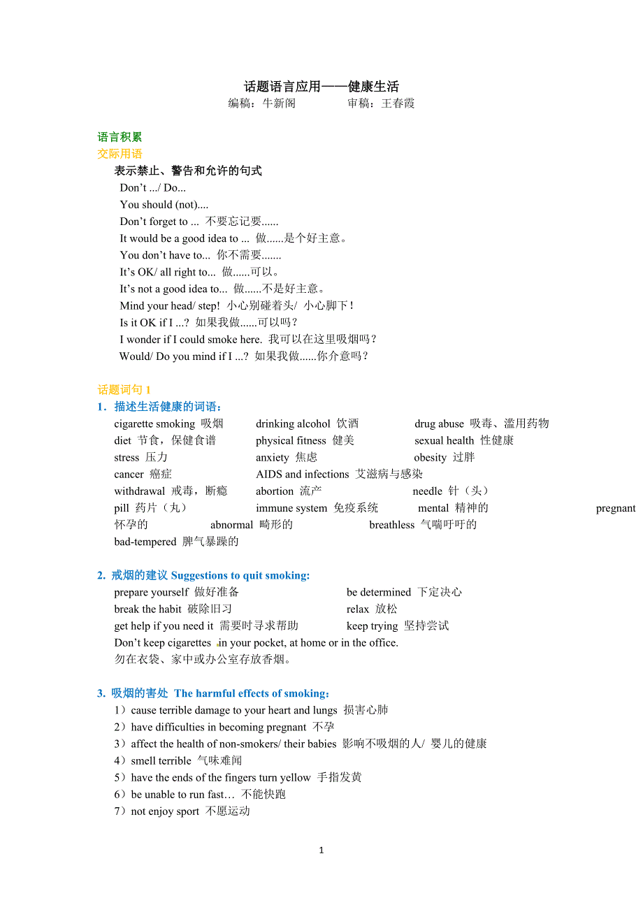 Unit-3-A-healthy-life语言应用-话题语言应用——健康生活-(2).doc_第1页