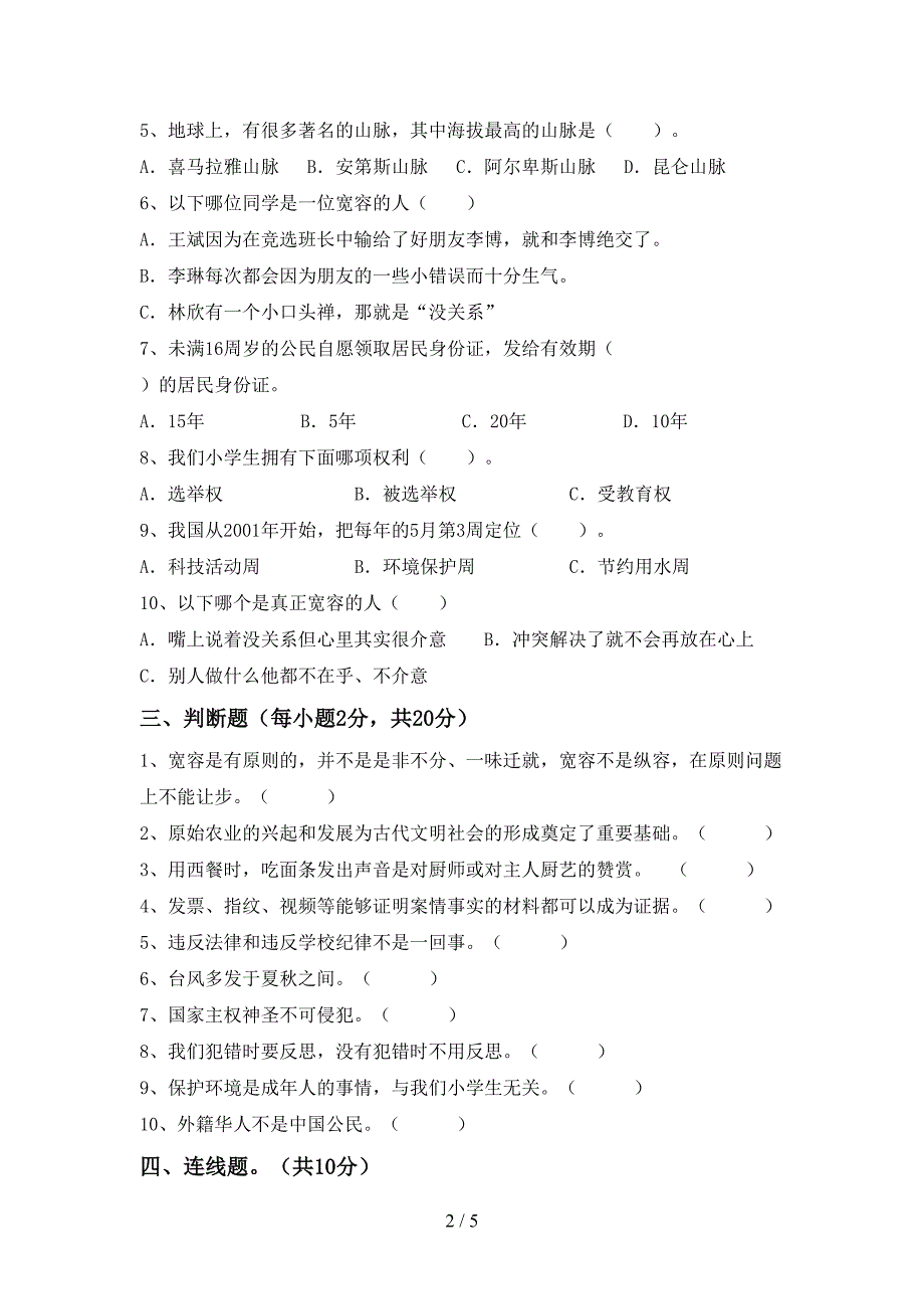 2022年部编人教版六年级道德与法治上册期中测试卷及答案【精选】.doc_第2页