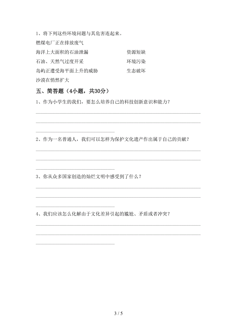 2022年部编人教版六年级道德与法治上册期中测试卷及答案【精选】.doc_第3页