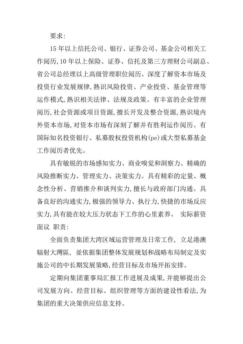 2023年行政总裁岗位职责4篇_第2页