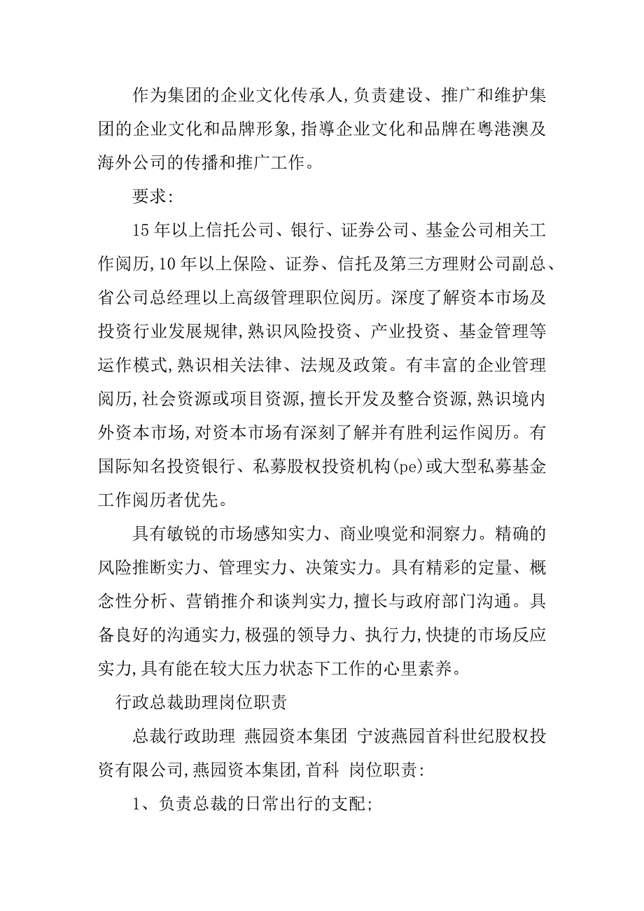 2023年行政总裁岗位职责4篇_第3页