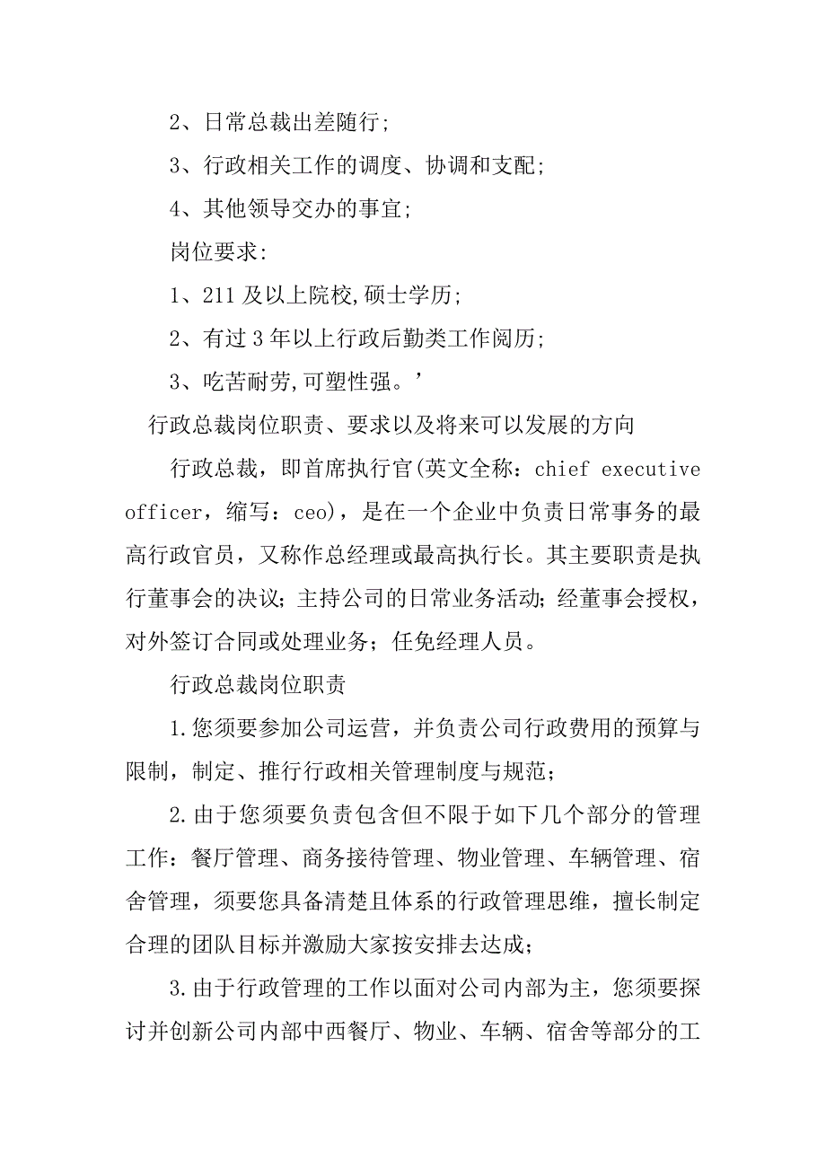 2023年行政总裁岗位职责4篇_第4页