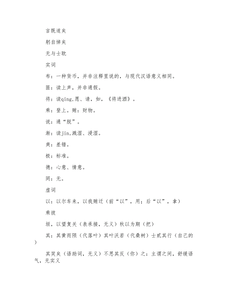 人教版必修二：《诗经》两首教案_第4页