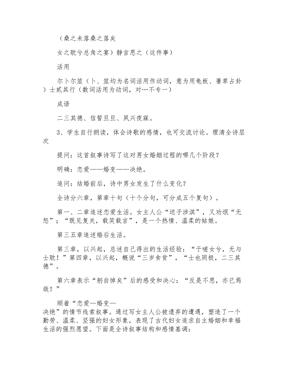 人教版必修二：《诗经》两首教案_第5页