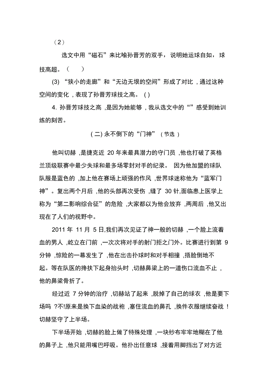 北师大版六年级语文上册第四单元提升练习题及答案_第4页