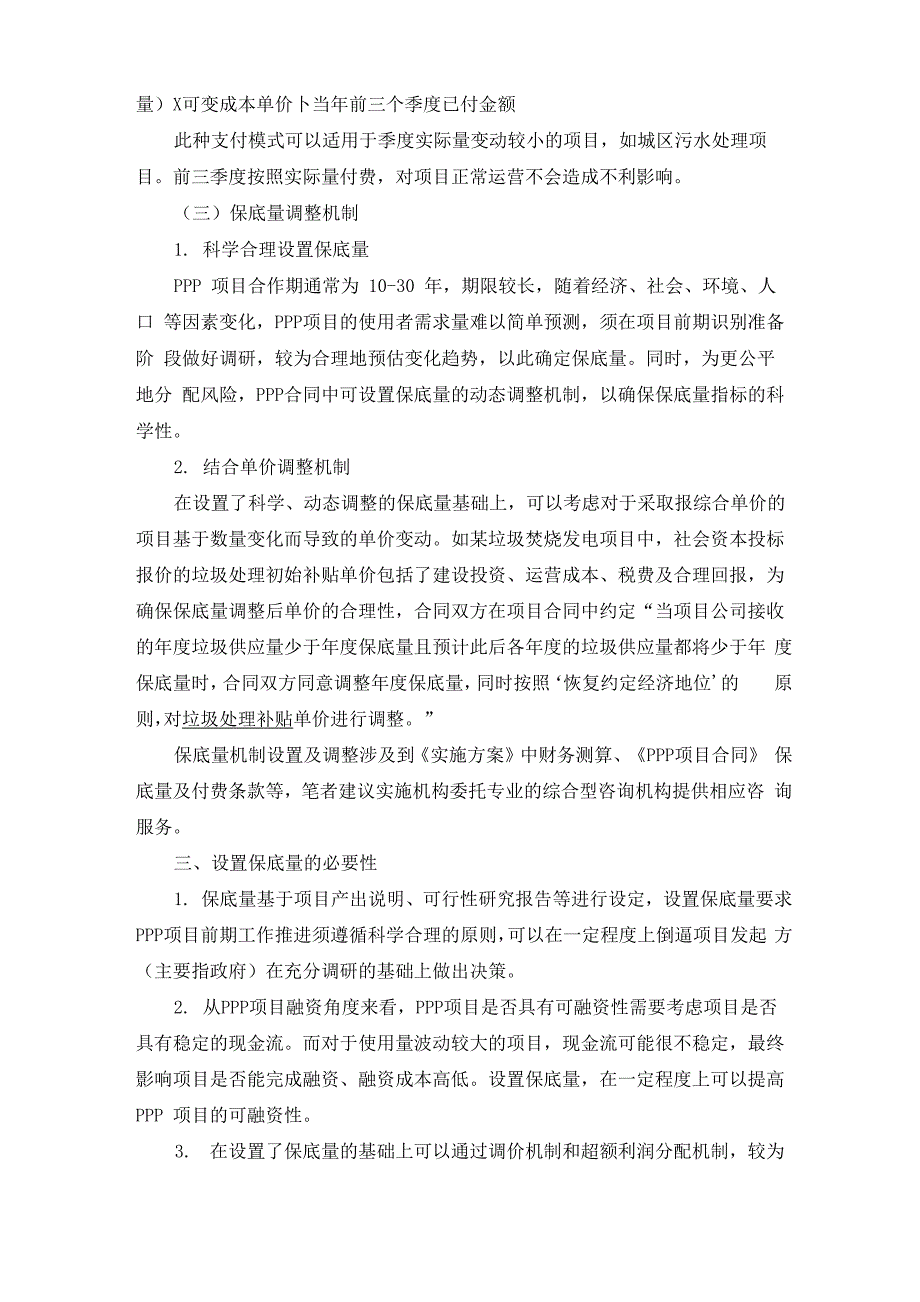 PPP项目保底量机制及设置以环保项目为例_第4页