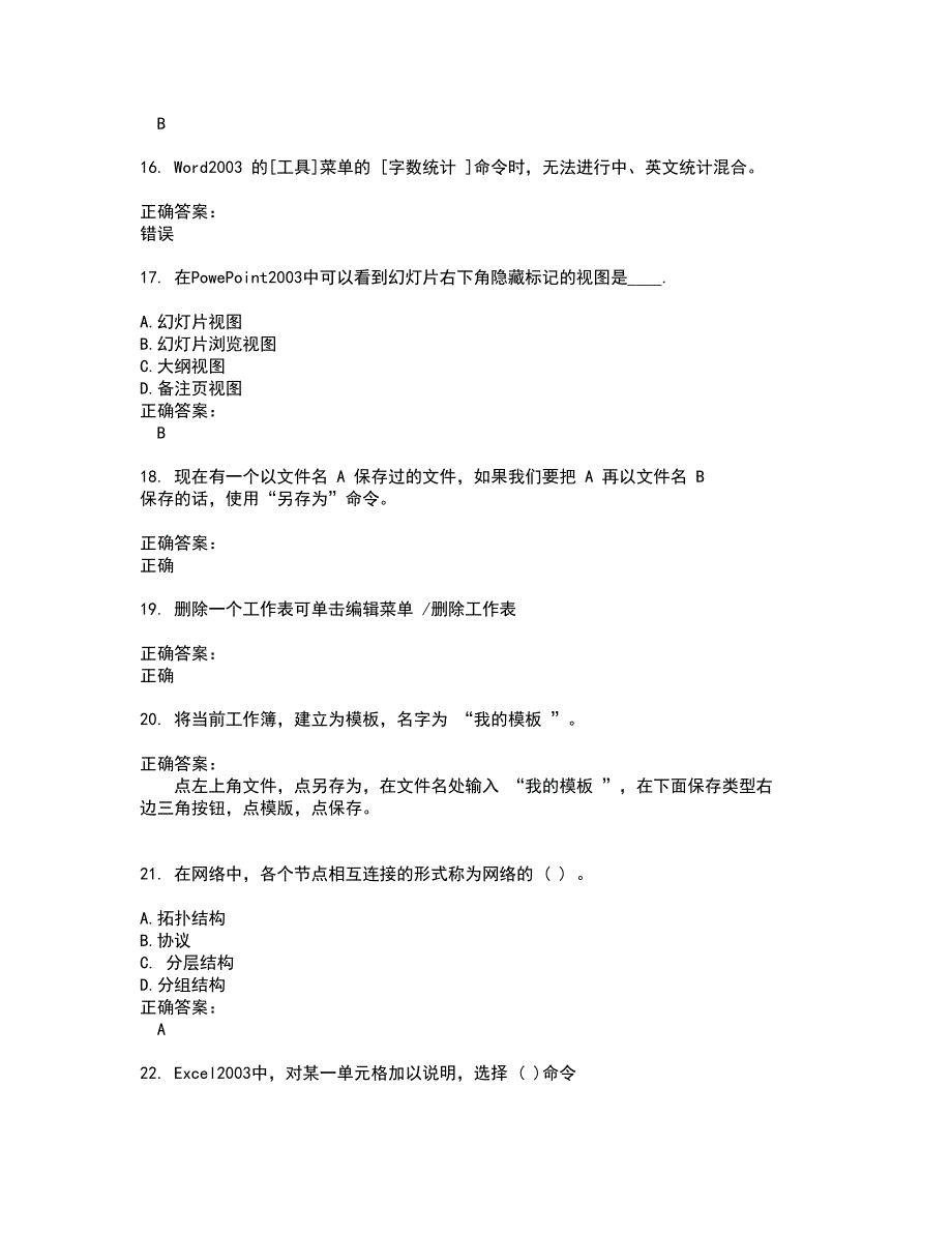 2022职称计算机试题(难点和易错点剖析）附答案53_第4页