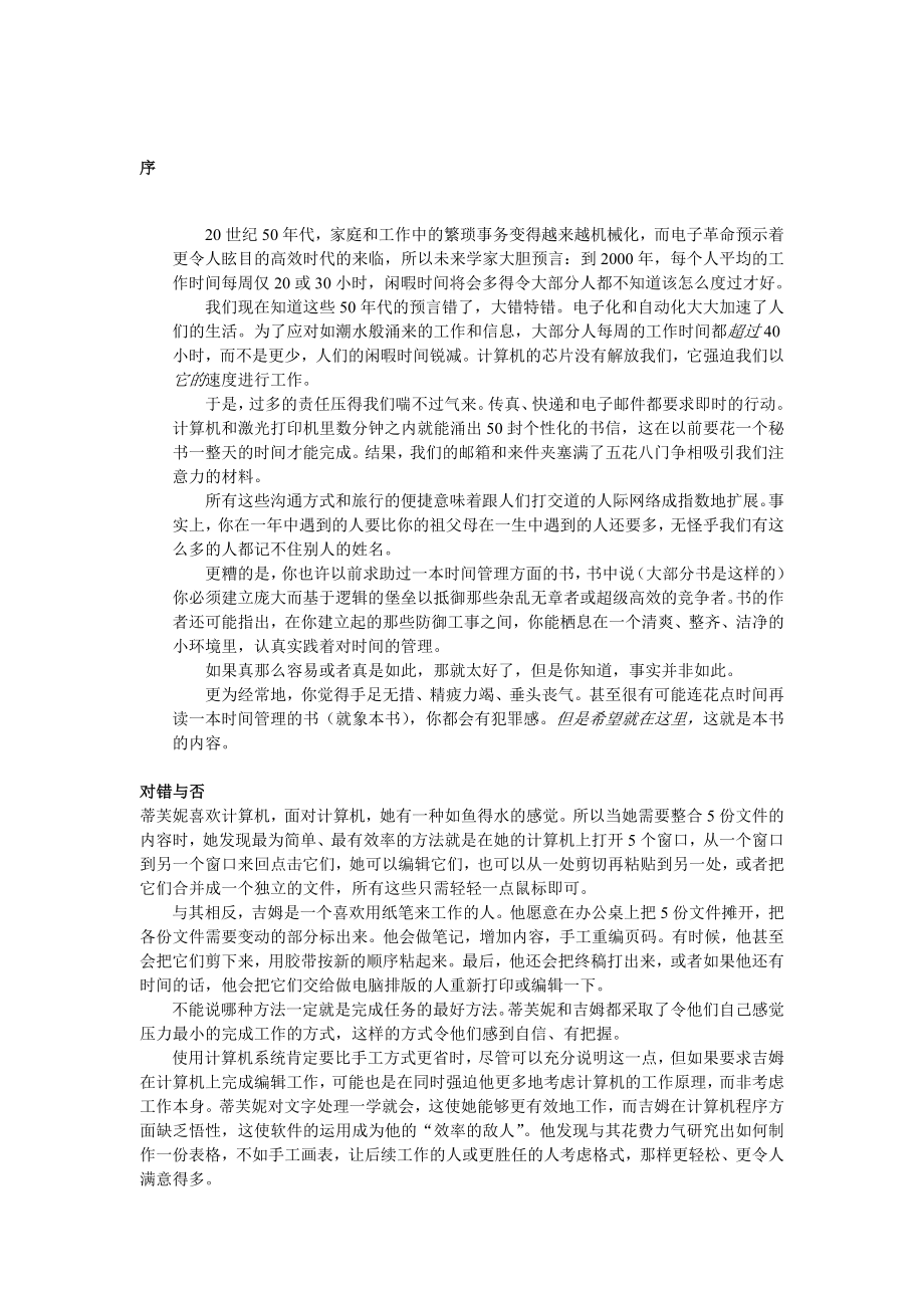 经理人时间管理指南(DOC 54页)_第3页