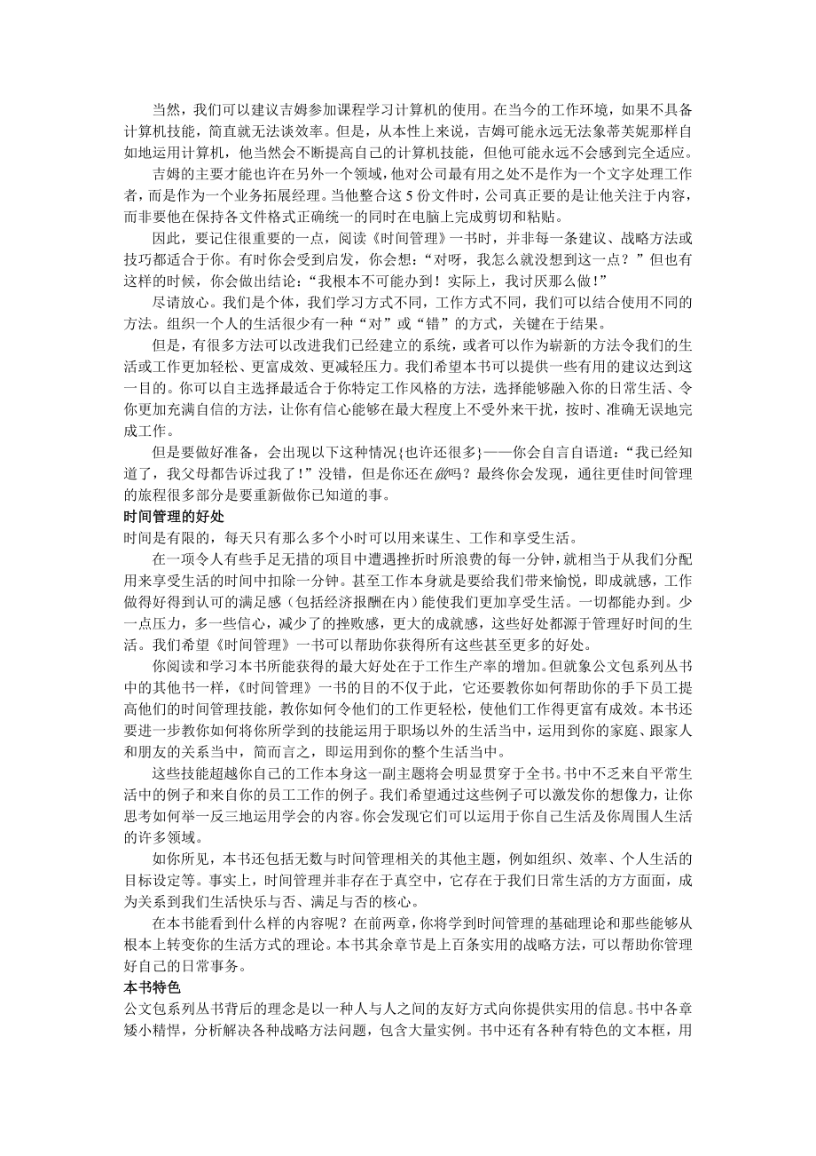 经理人时间管理指南(DOC 54页)_第4页