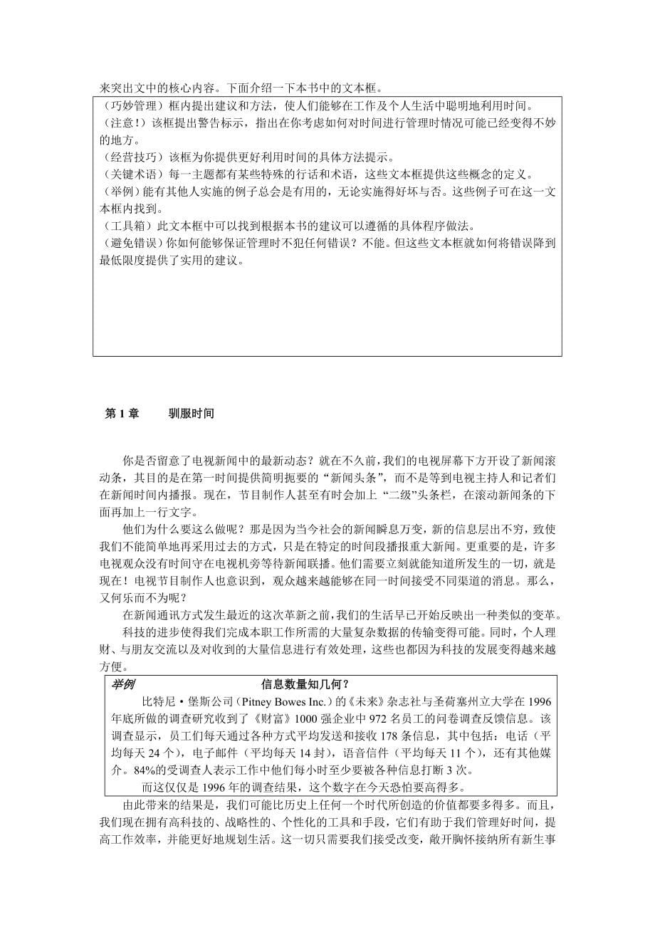 经理人时间管理指南(DOC 54页)_第5页