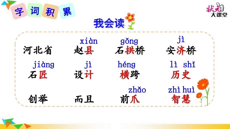 11赵州桥三年级语文部编版_第5页