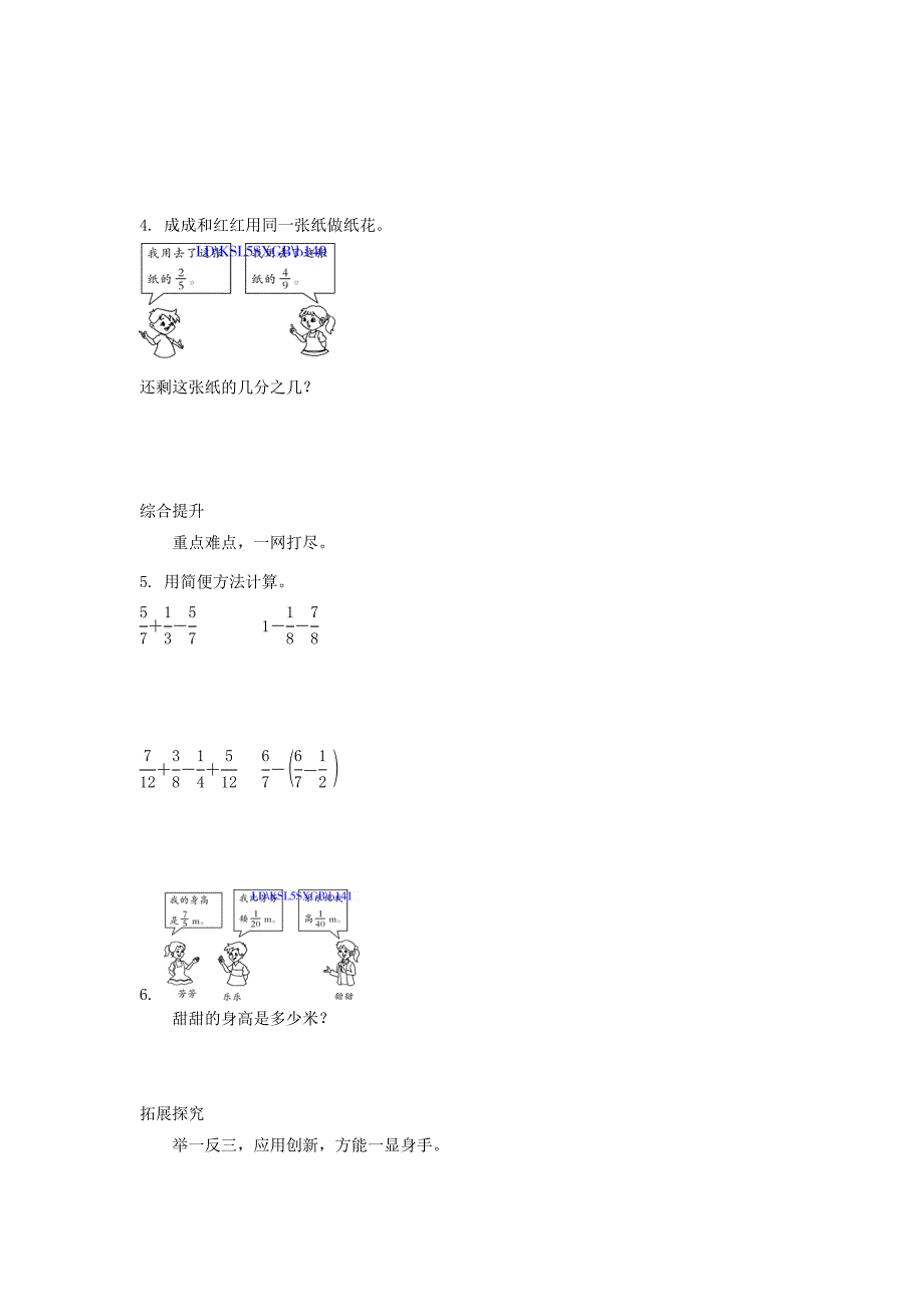 新版北师大版五年级上册4.2星期日的安排【2】练习题及答案_第2页