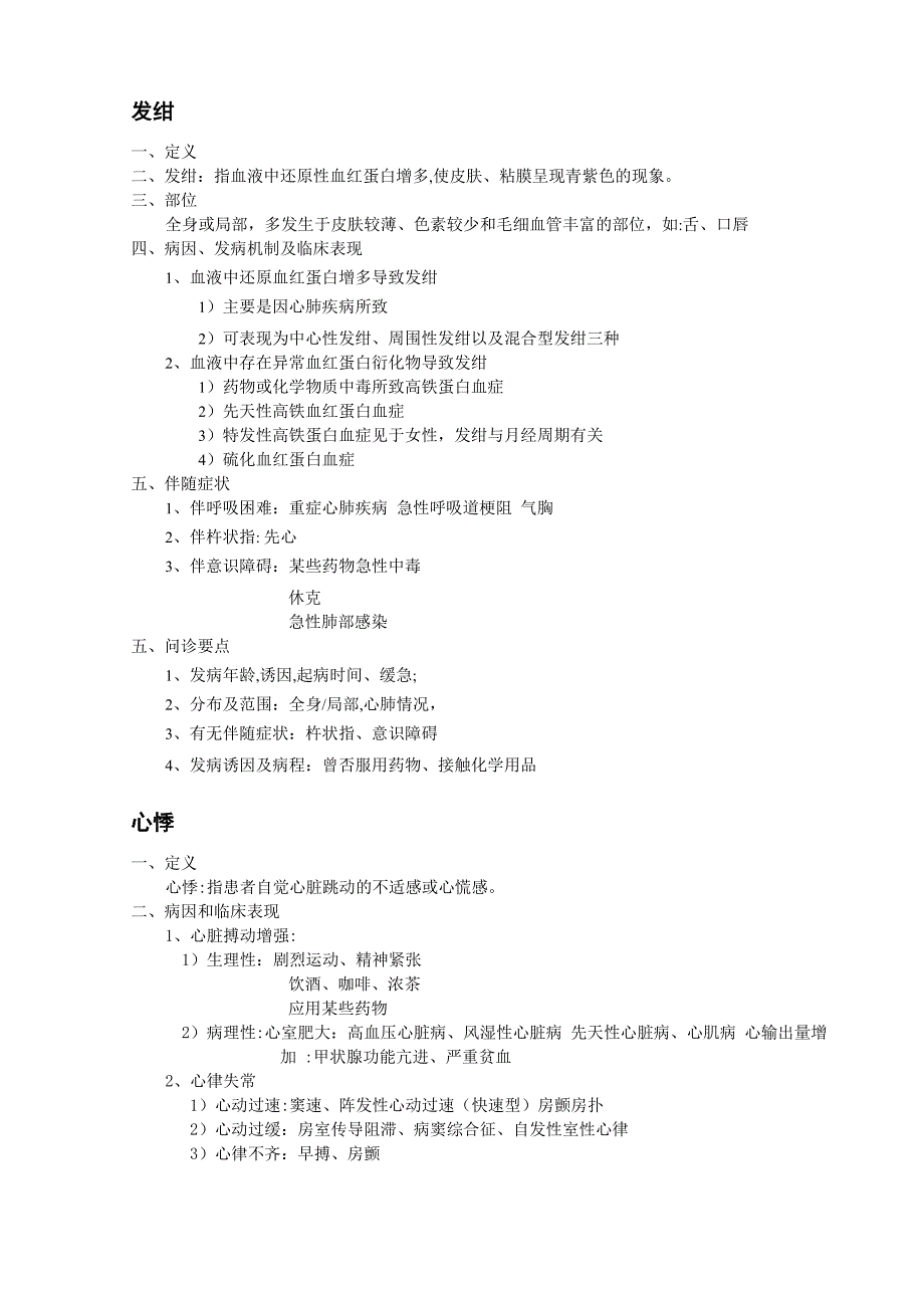 呼吸科症状总结_第1页