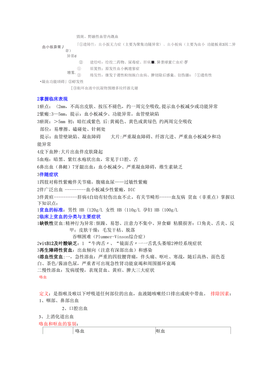 呼吸科症状总结_第4页