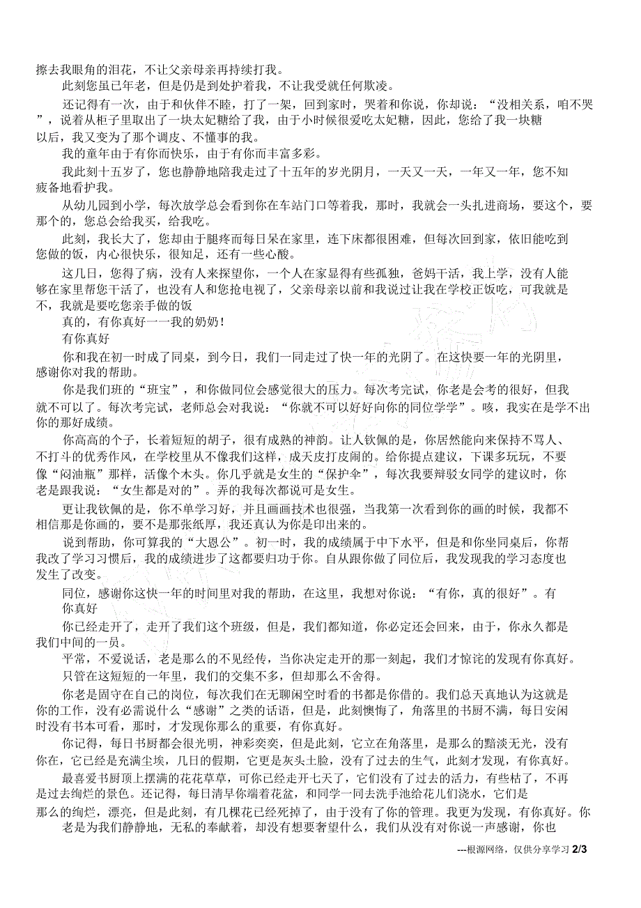 因为有你小学写人作文400字500字.doc_第2页