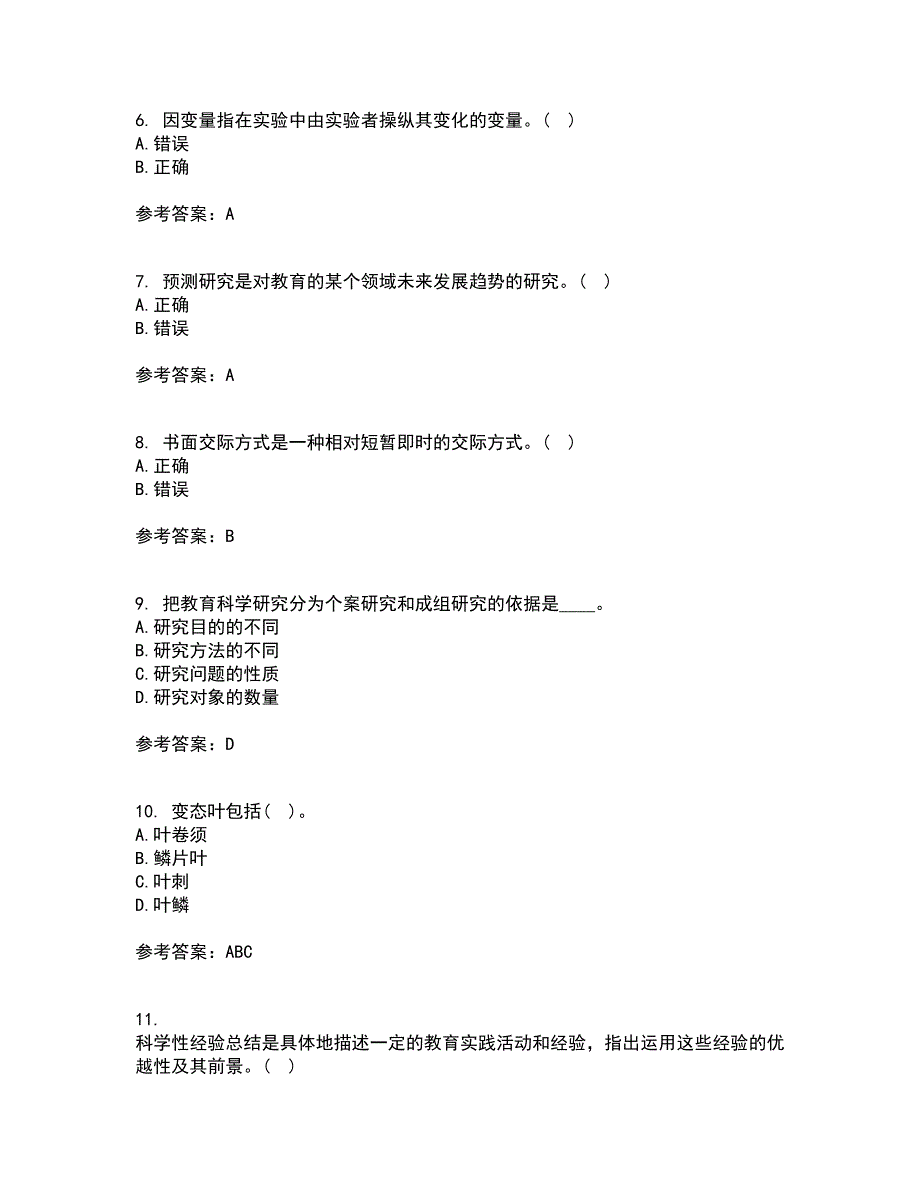 东北师范大学22春《幼儿教育科学研究方法》补考试题库答案参考98_第2页