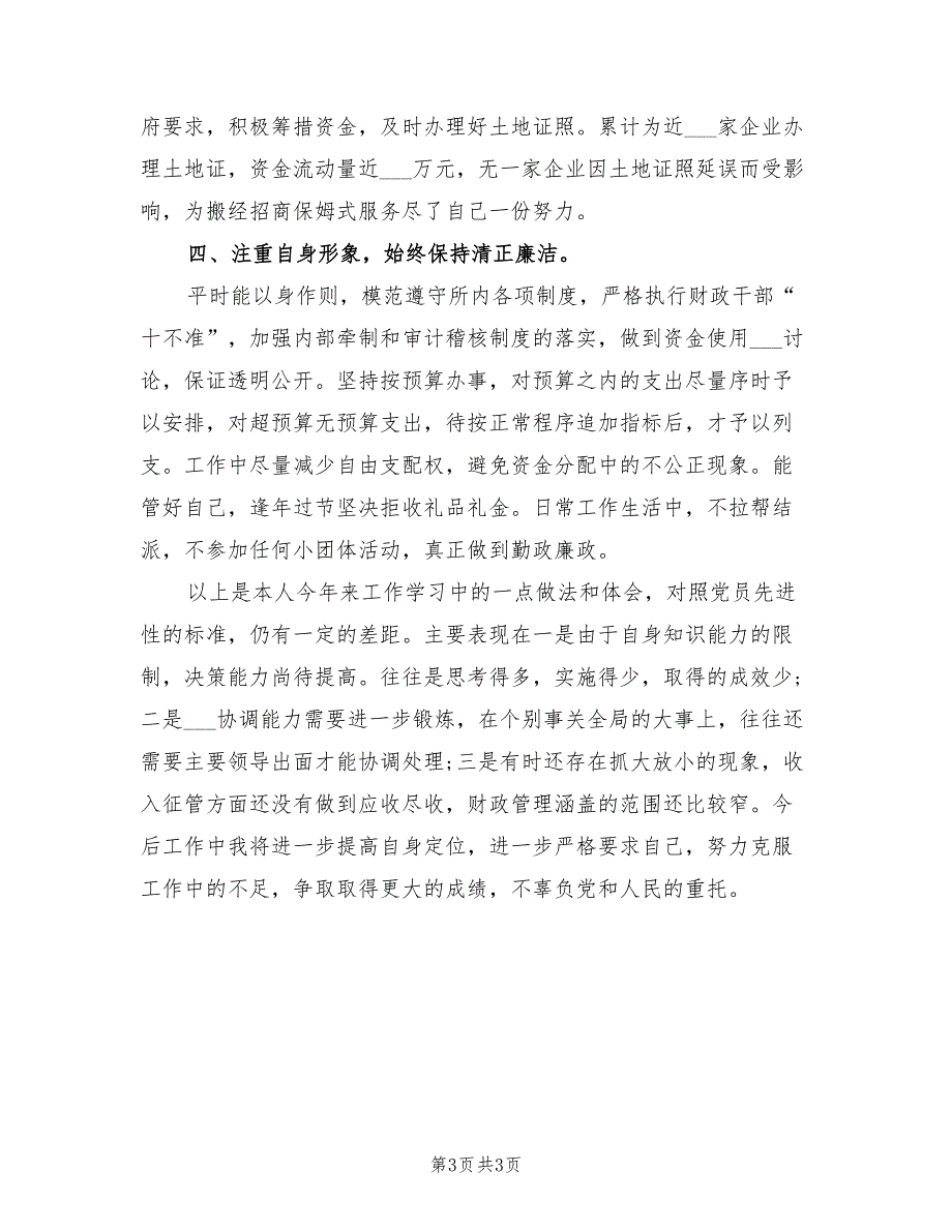 2022年财政所长个人工作总结_第3页