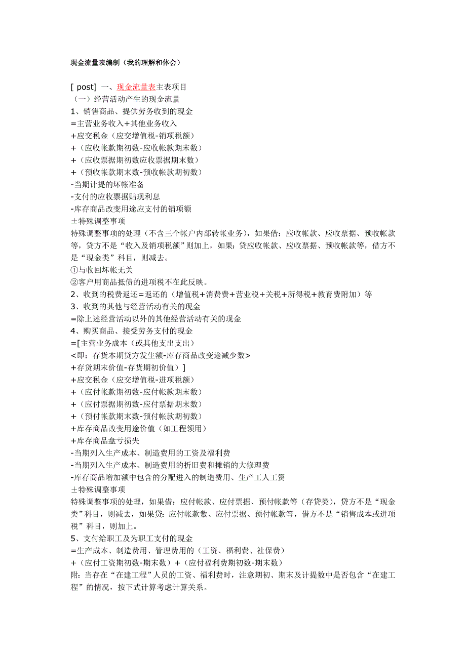 现金流量表编制转载的(I).doc_第1页