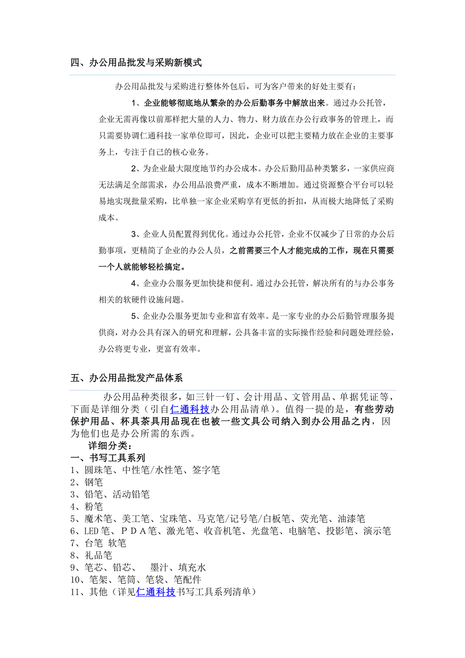 办公用品批发.doc_第2页