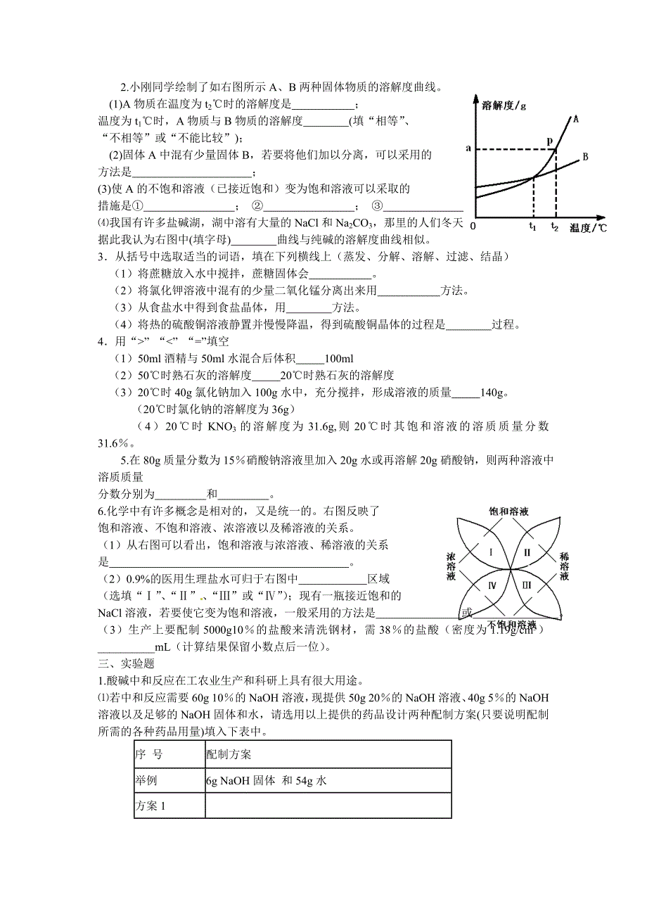 【最新资料】【沪教版】九年级化学第6章溶解现象单元测试含答案_第3页