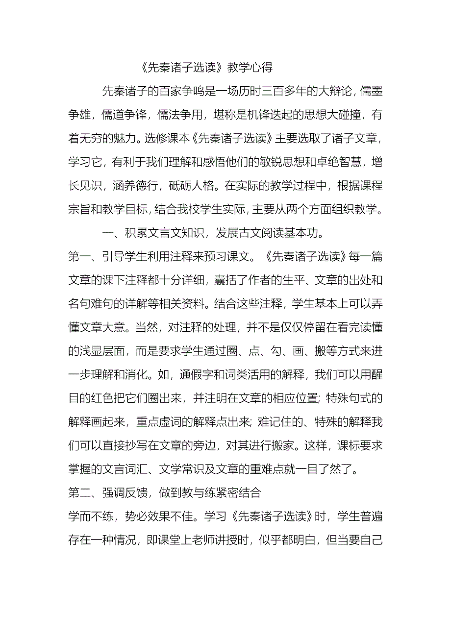 先秦诸子选读.doc_第1页