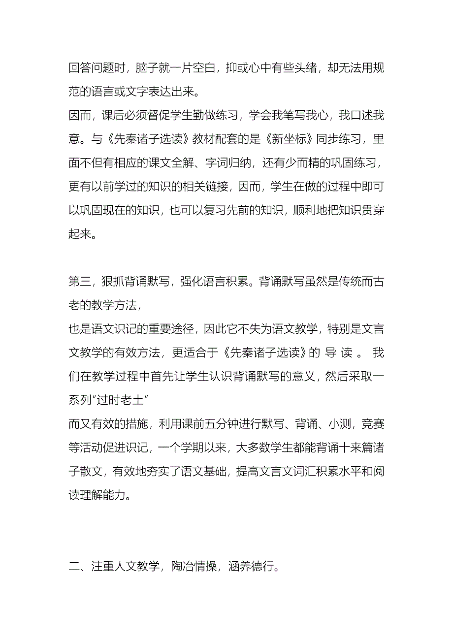 先秦诸子选读.doc_第2页