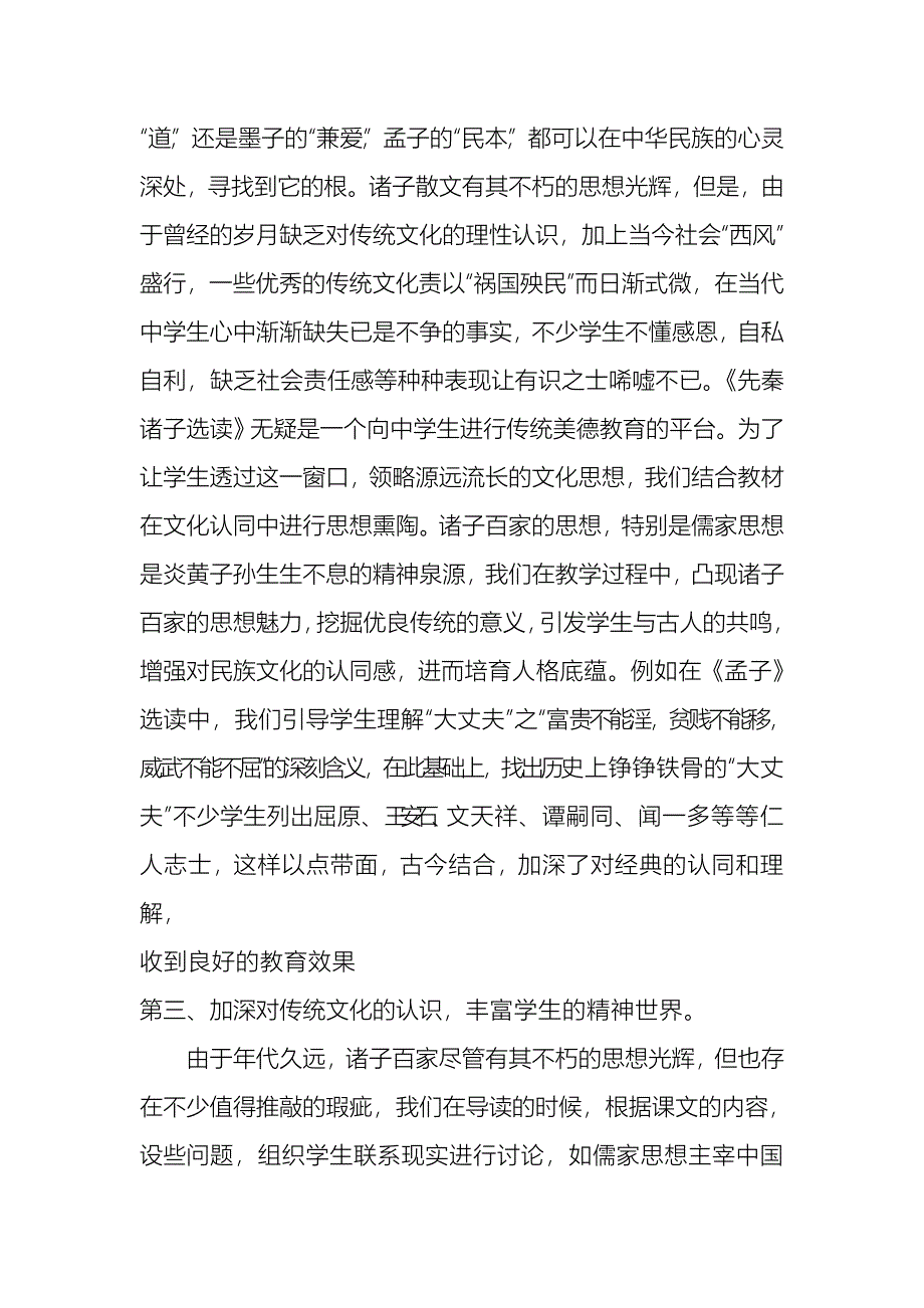 先秦诸子选读.doc_第4页