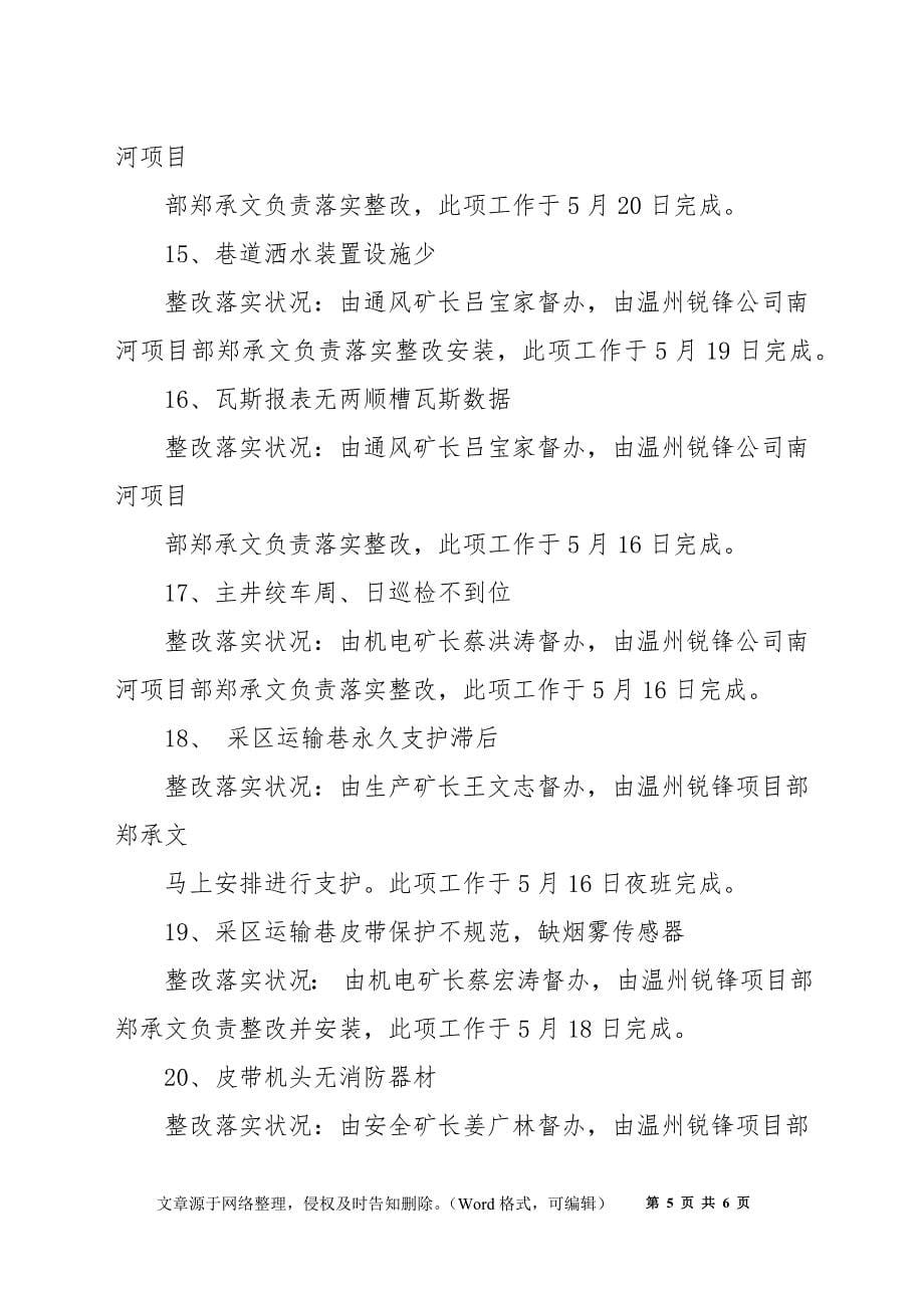 煤矿整改方案与措施_第5页