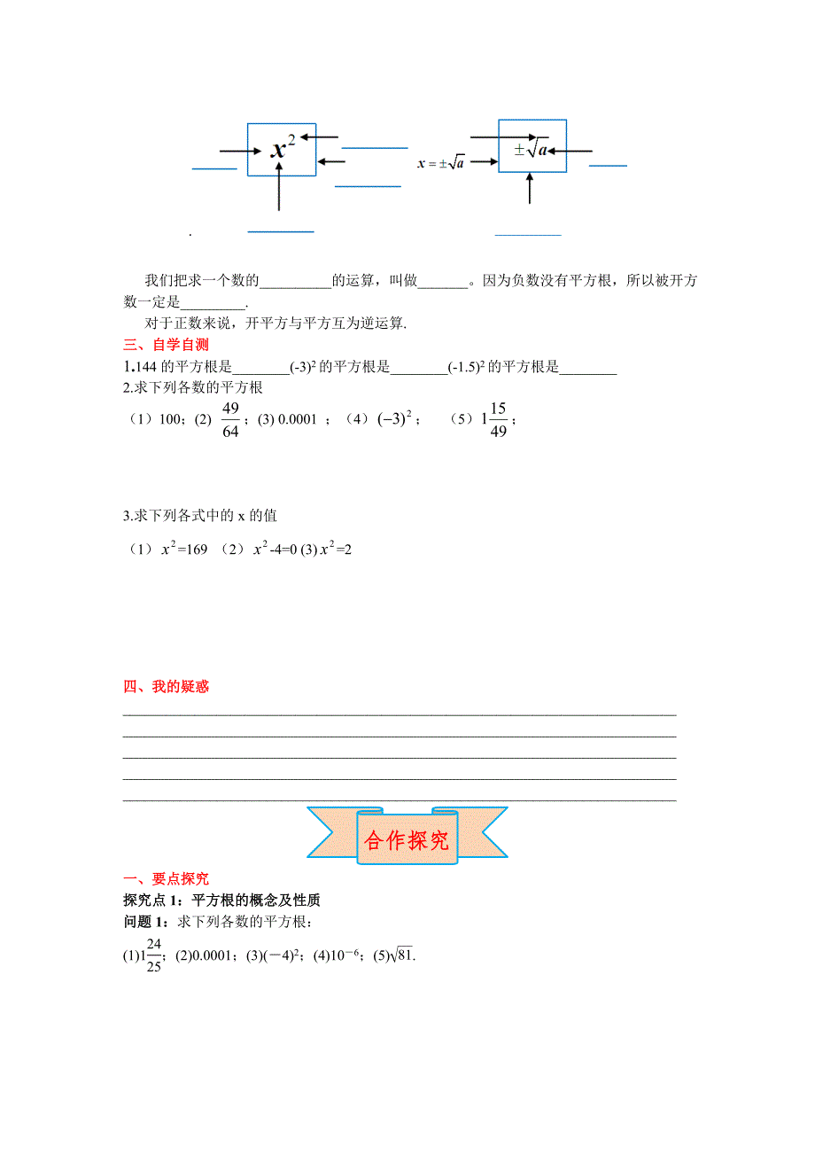 最新 【冀教版】八年级上册数学：14.1 第1课时 平方根_第2页