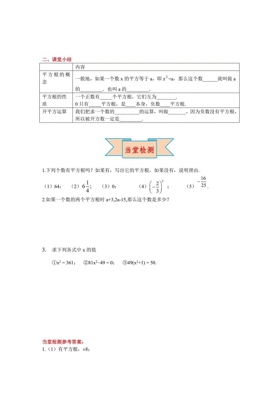 最新 【冀教版】八年级上册数学：14.1 第1课时 平方根_第4页