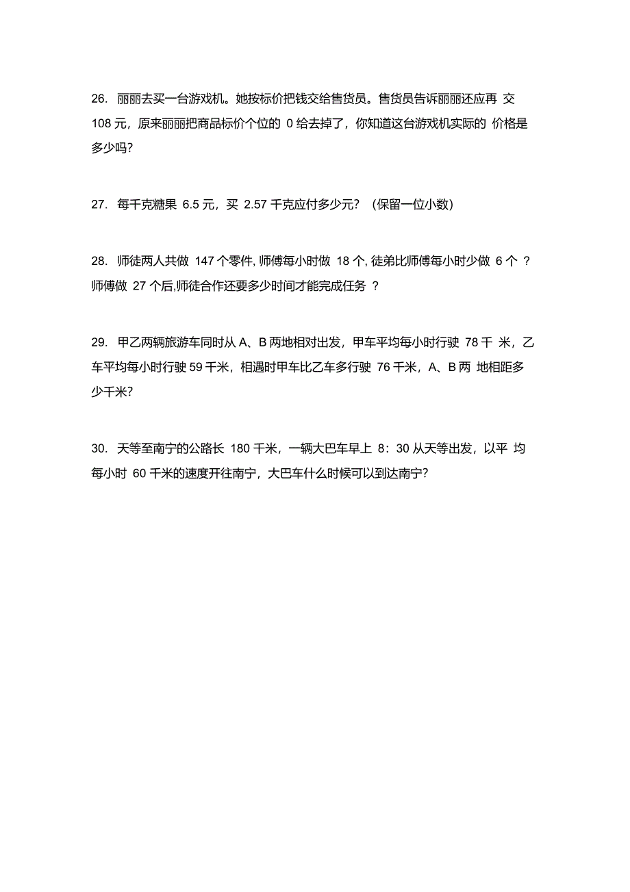 部编版2021四年级数学上册应用题专项综合_第4页