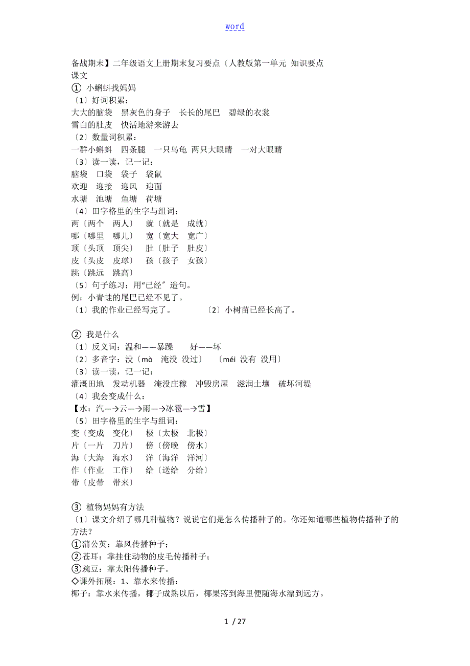 备战期末二年级语文上册期末复_第1页