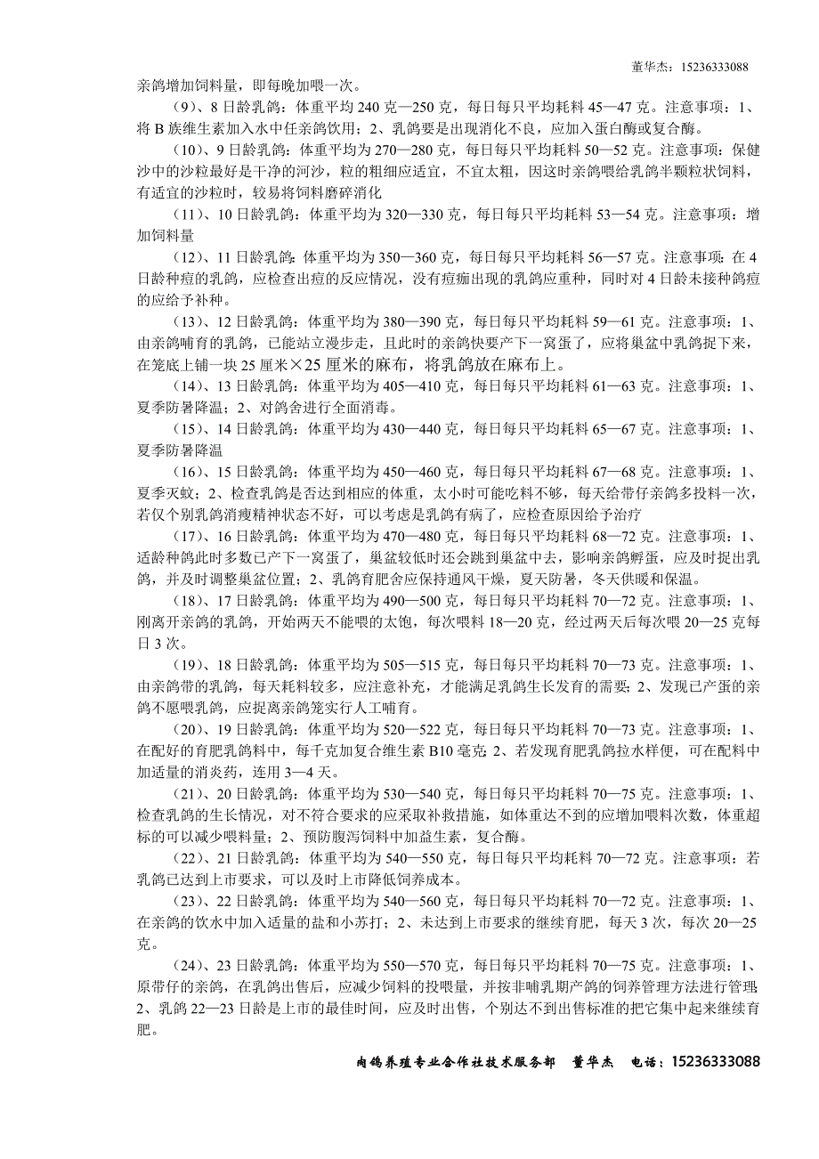 养鸽人最新版.doc_第2页