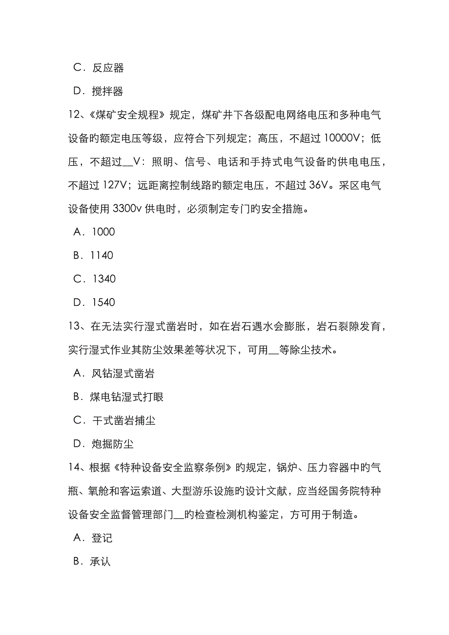 2023年上半年山东省安全工程师安全生产石材幕墙施工安全维系因素考试题_第4页