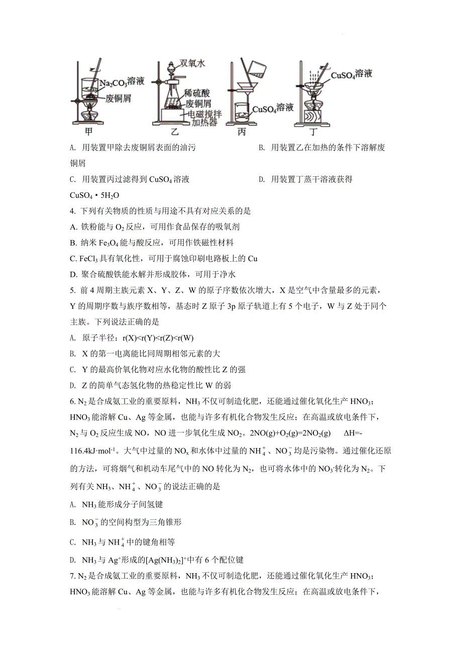 2021年新高考江苏化学高考真题（原卷版）.docx_第2页