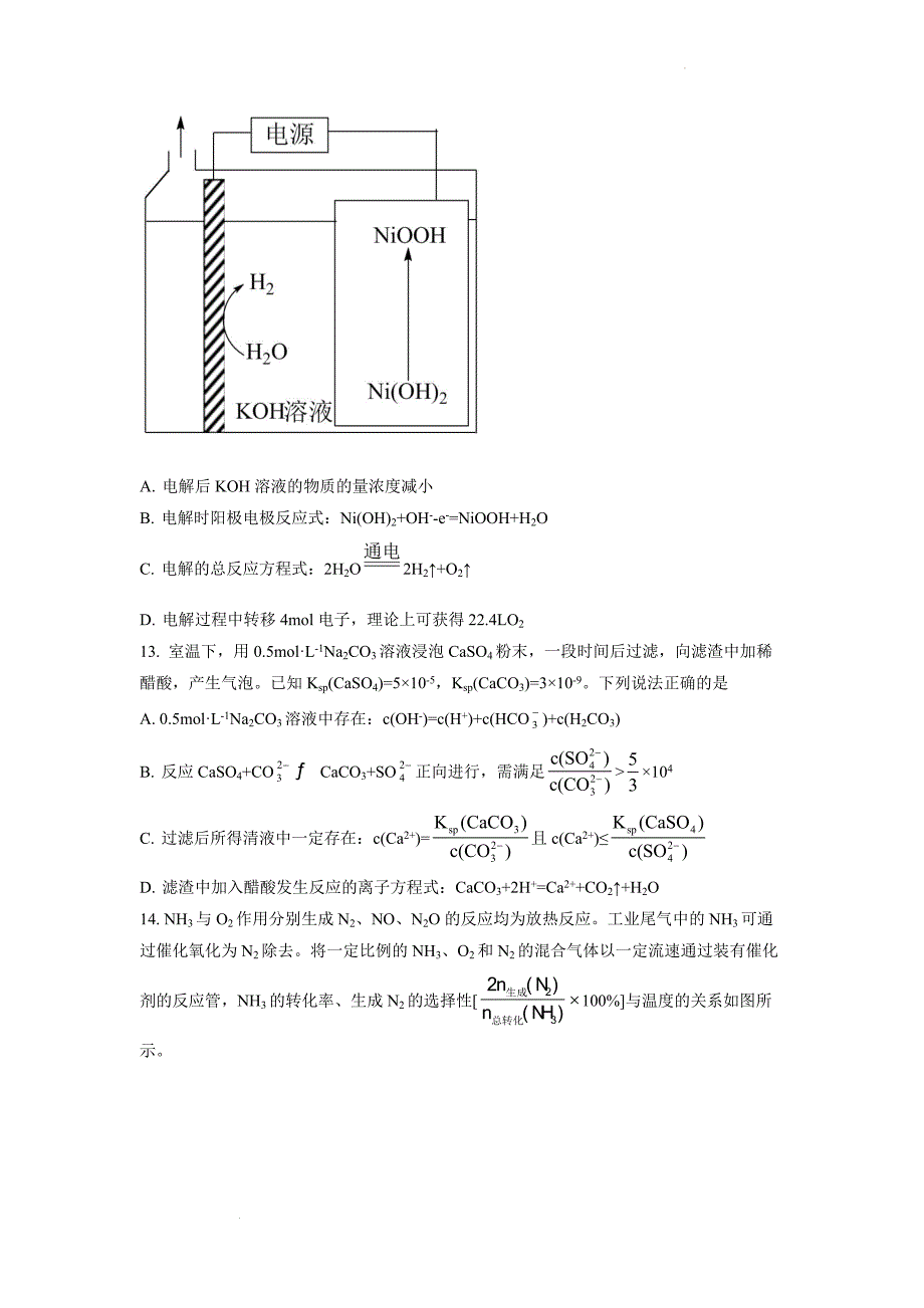 2021年新高考江苏化学高考真题（原卷版）.docx_第5页
